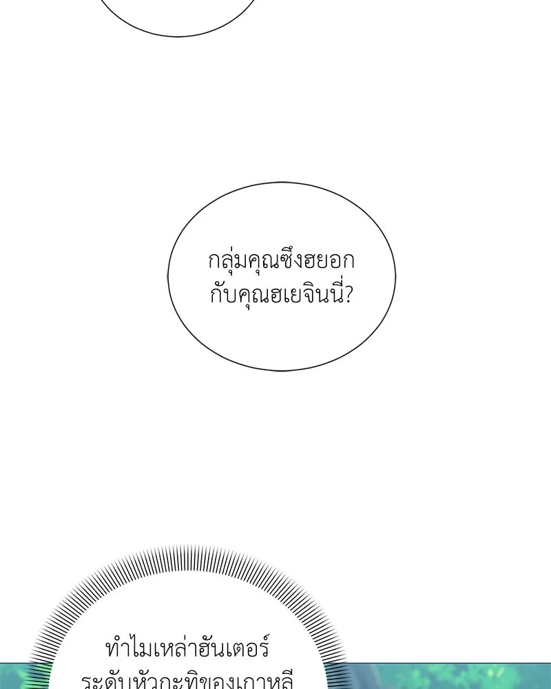 คนสวนโลกฮันเตอร์ ตอนที่ 44 รูปที่ 46
