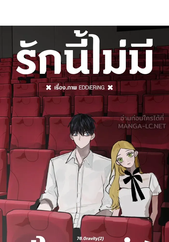 รักนี้ไม่มีรีไซเคิล ตอนที่ 76 รูปที่ 39