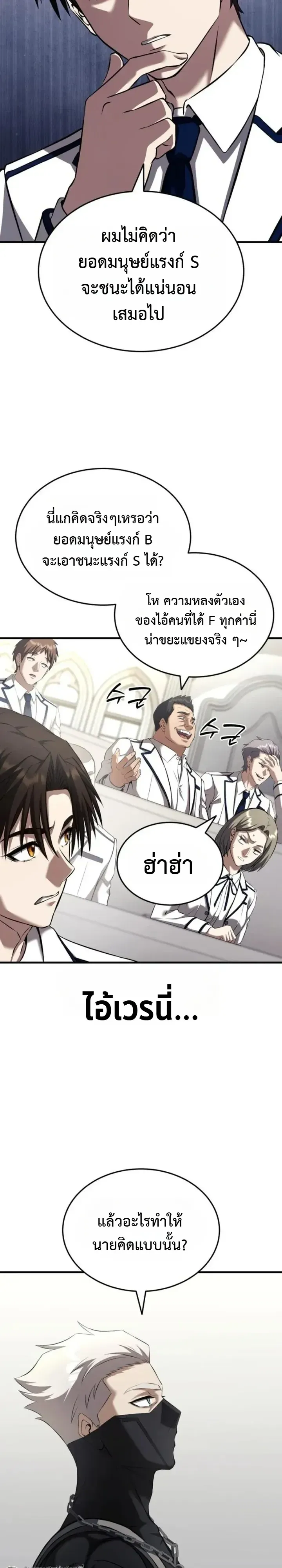 Transcendence Due To A System Error ก_าวข_ามข_ดจำก_ดเผ_าพ_นธ_ด_วยบ_กของระบบ ตอนที่ ตอนที่ 6 รูปที่ 14
