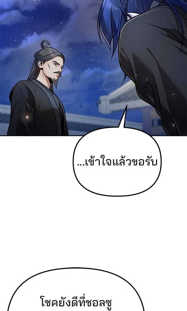 พอแล้วขันที อยากมีเจ้าโลก ตอนที่ 42 รูปที่ 67