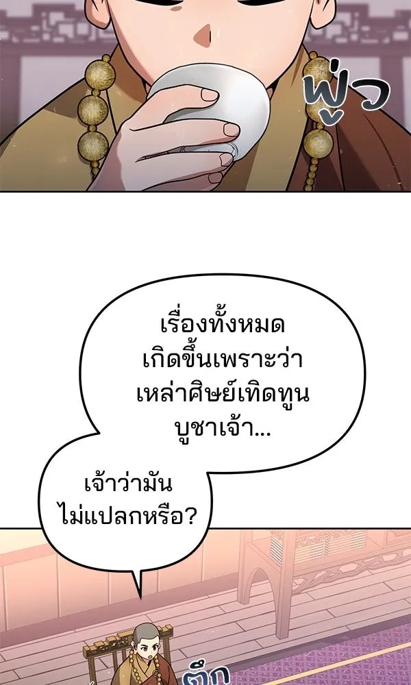 พอแล้วขันที อยากมีเจ้าโลก ตอนที่ 42 รูปที่ 40