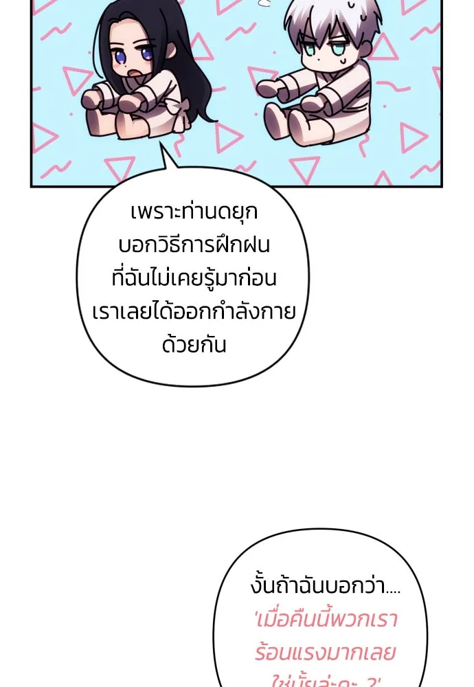 ฉันจะจีบท่านดยุกแดนเหนือ ตอนที่ 22 รูปที่ 70