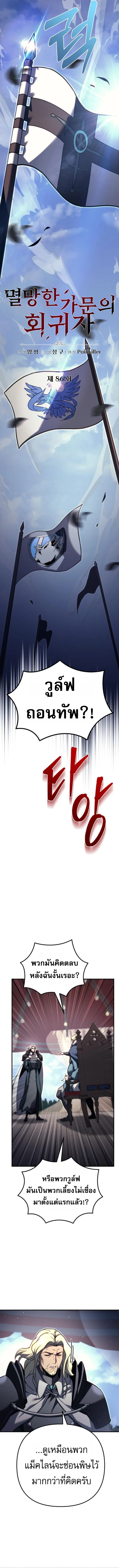 Regressor of the Fallen family ตอนที่ ตอนที่ 86 รูปที่ 10