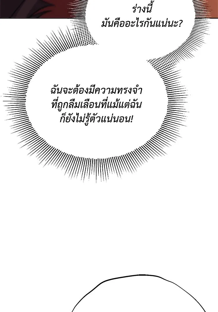 ชีวิตพลิกผันของลอร์ดผู้เกียจคร้าน ตอนที่ 121 ความทรงจำที่ถูกลืมเลือน รูปที่ 128