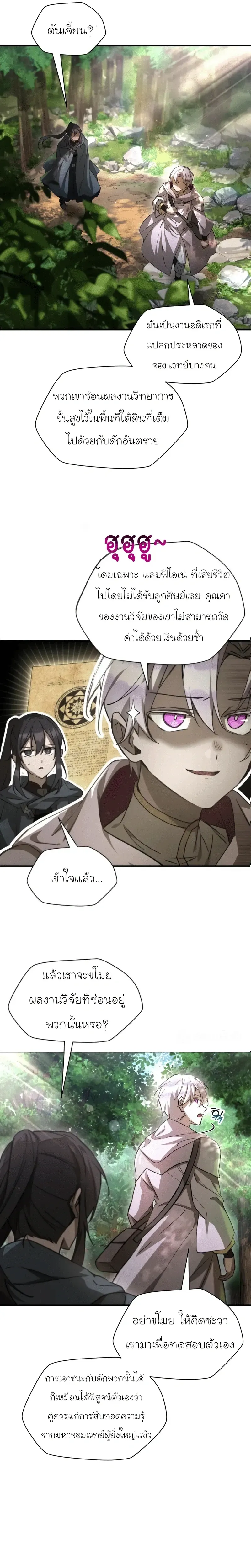 Helmut_ The Forsaken Child ตอนที่ ตอนที่ 112 รูปที่ 16