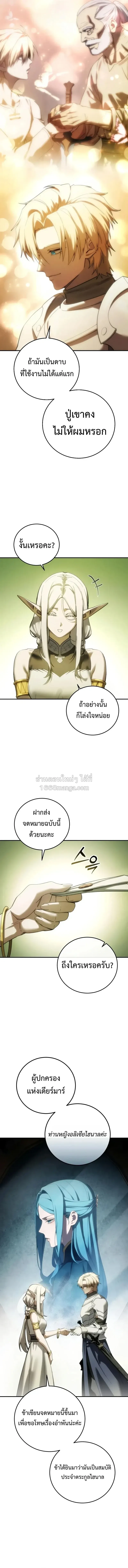 Star-Embracing Swordmaster ยอดน_กดาบผ_โอบอ_มดารา ตอนที่ ตอนที่ 122 รูปที่ 10