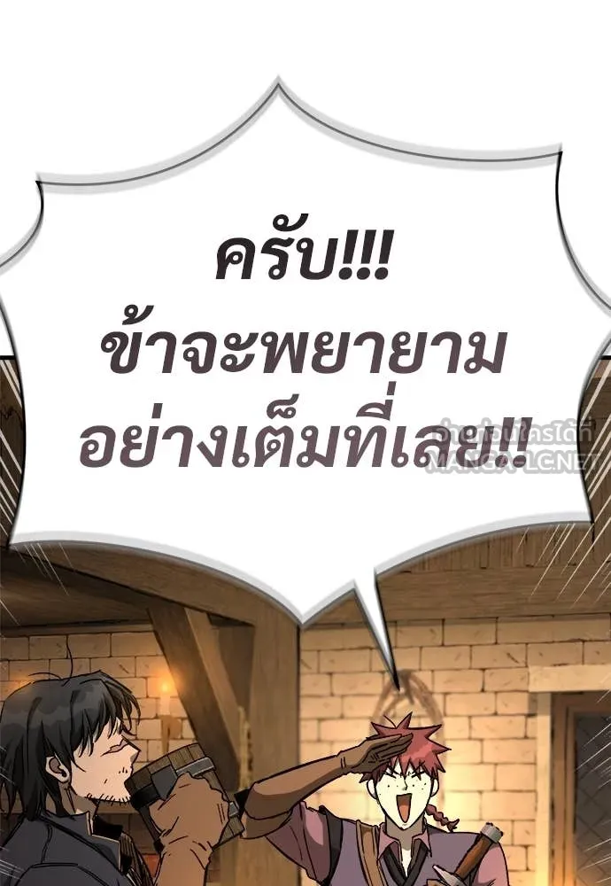 ผู้พิทักษ์เถื่อน ตอนที่ 16 รูปที่ 137