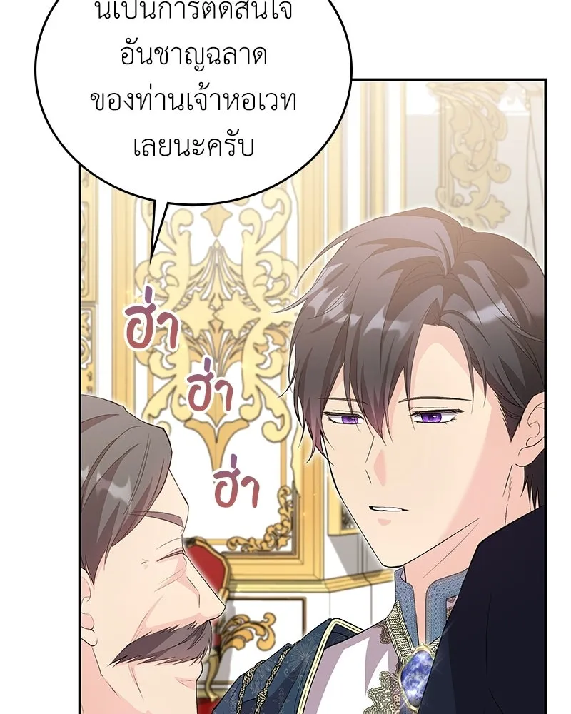 ลูกคนนี้ขอเปลี่ยนตอนจบ ตอนที่ 18 รูปที่ 26