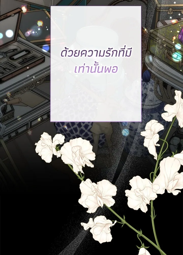 องค์ชายผู้อื้อฉาว ตอนที่ 88 รูปที่ 145