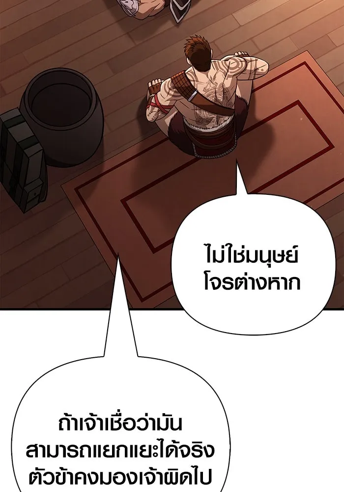 เอาชีวิตรอดในเกมฉบับคนเถื่อน ตอนที่ 103 ราชา รูปที่ 199