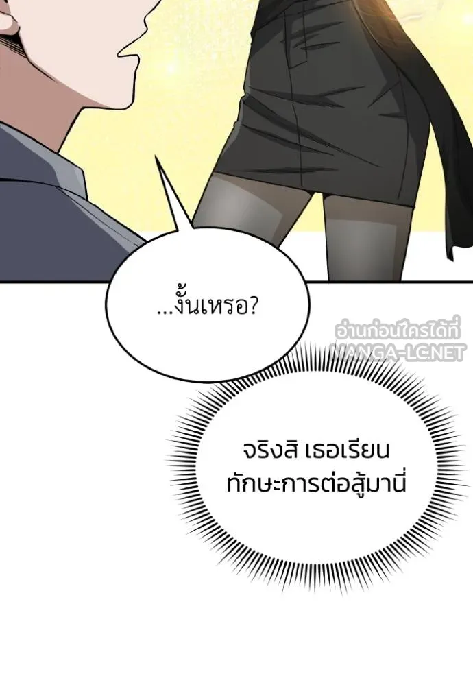 อัจฉริยะนอกคอก ตอนที่ 103 รูปที่ 129