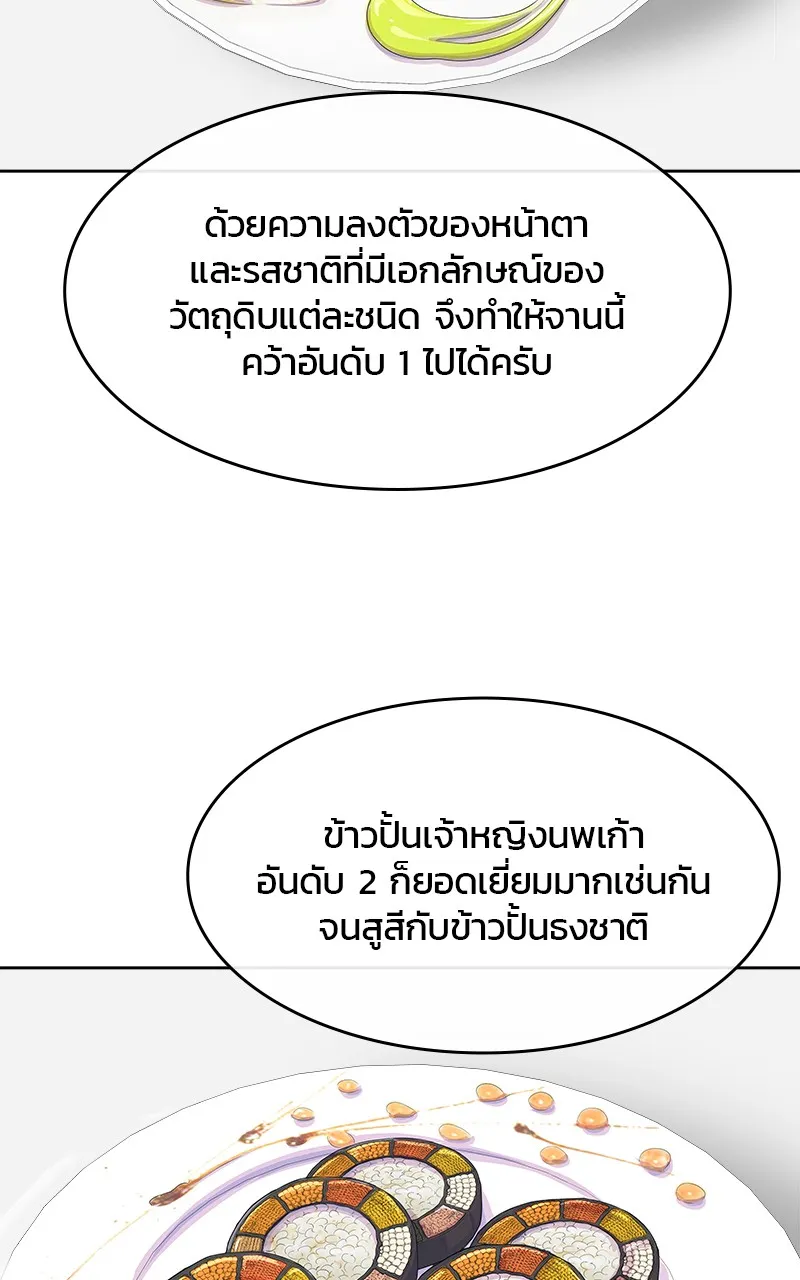 บันทึกครัวค่ายทหาร ตอนที่ 208 รูปที่ 110