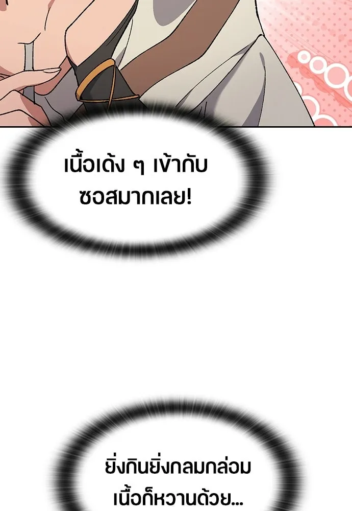 ตั้งแคมป์ฮีลใจในต่างโลก ตอนที่ 94 รูปที่ 94