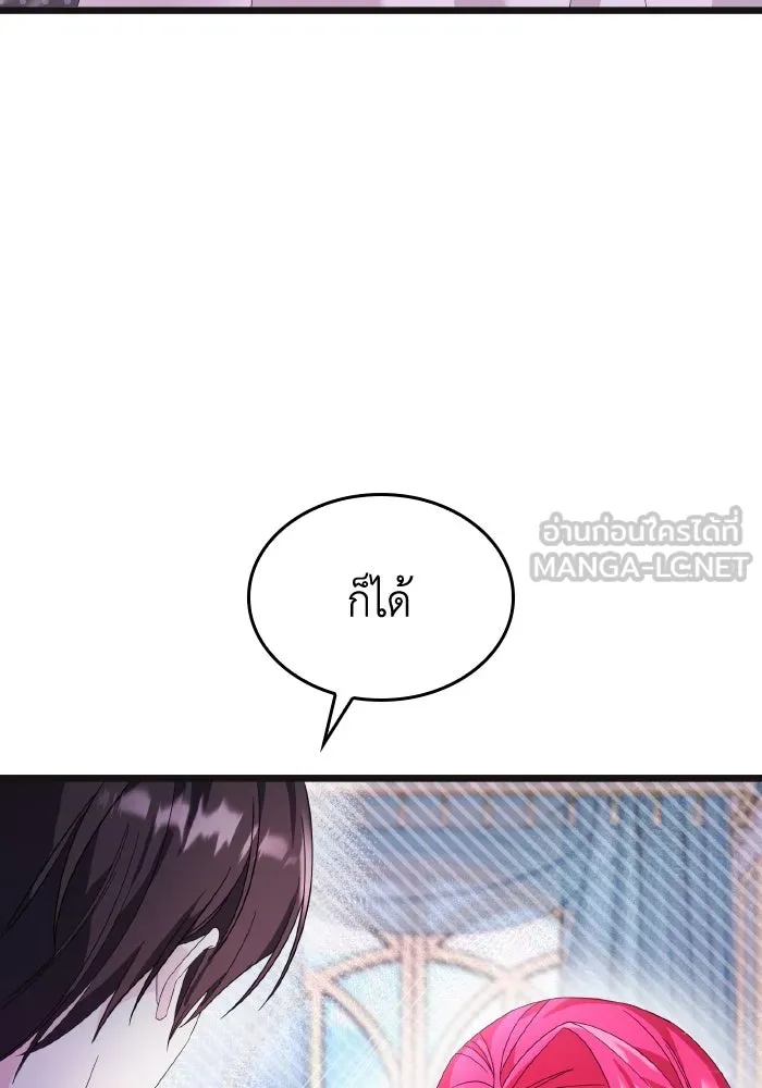 ทำแบบนี้ไม่ได้เพคะ องค์ชาย ตอนที่ 11 รูปที่ 78