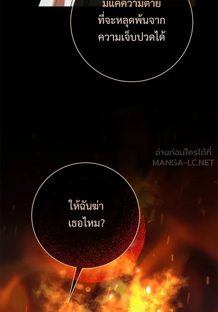 แด่ชู้รักของสามี ตอนที่ 113 รูปที่ 114