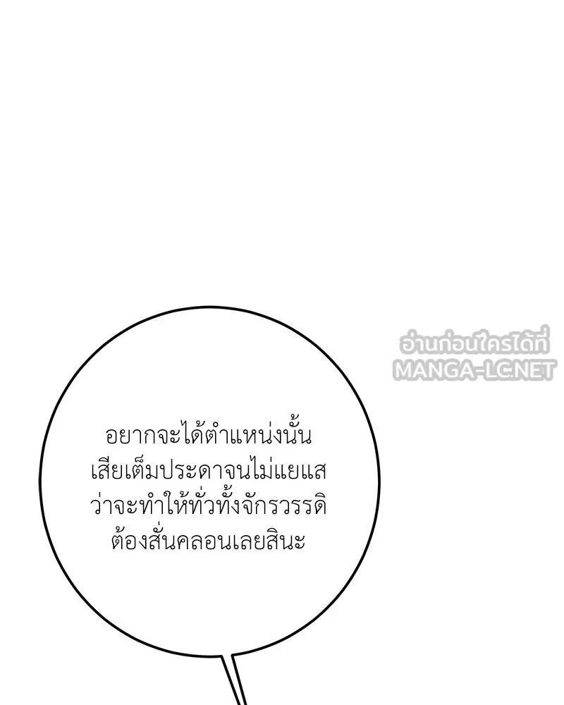เจ้าหญิงคลั่งแห่งวังหลวง ตอนที่ 136 รูปที่ 18