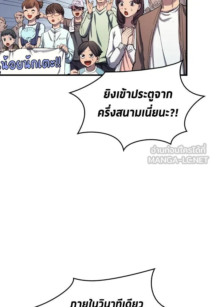 นักเตะแข้งสวรรค์ ตอนที่ 9 รูปที่ 78