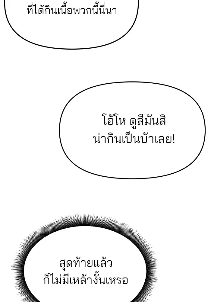 เลวฟาดเลว ตอนที่ 53 รูปที่ 125