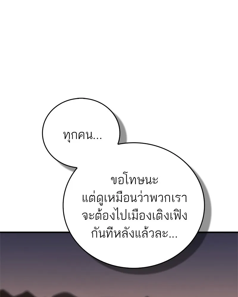 สุดยอดเทรนเนอร์แห่งยุทธภพ ตอนที่ 107 ตระกูลเชกัลล่มสลายแล้ว รูปที่ 73