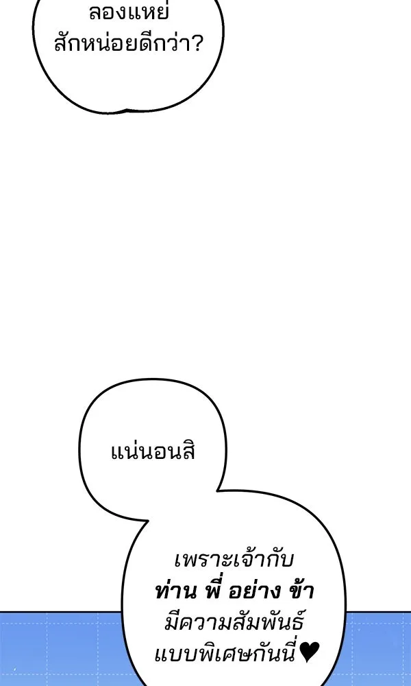 พอแล้วขันที อยากมีเจ้าโลก ตอนที่ 30 รูปที่ 10