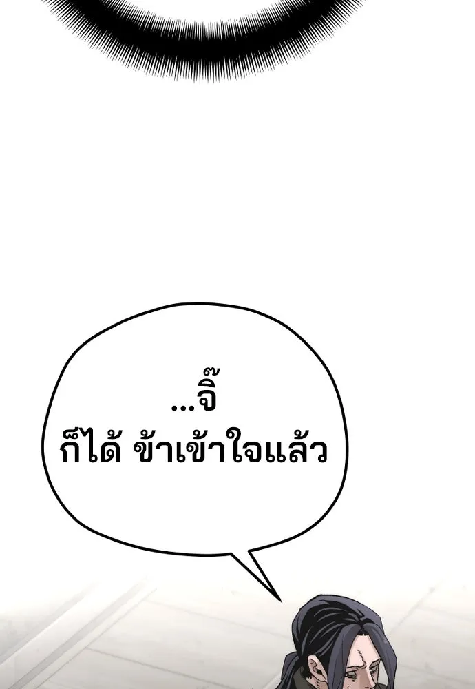 เส้นทางสู่เทพมาร ตอนที่ 103 รูปที่ 143