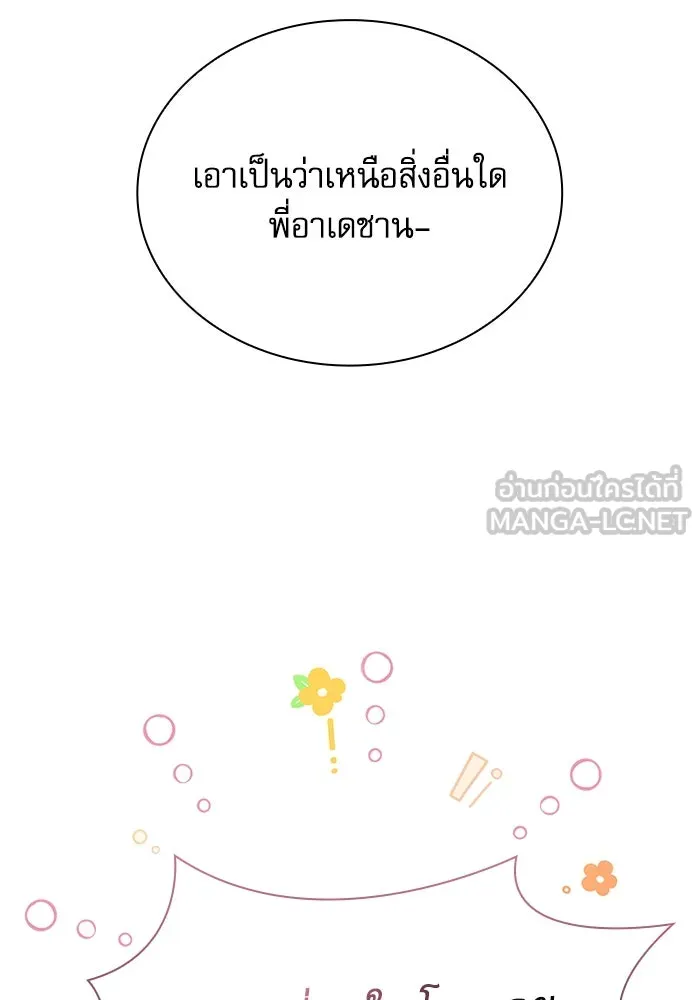 นักดาบอัจฉริยะจากอะคาเดมี ตอนที่ 76 รูปที่ 90