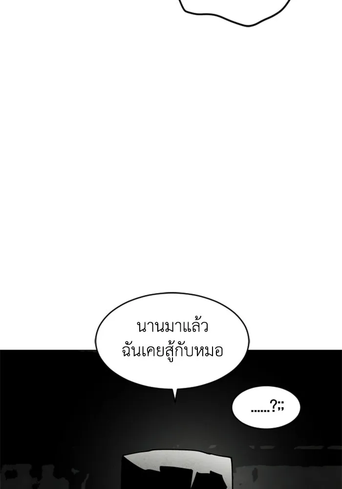 FOG LAND ตอนที่ 15 รูปที่ 82