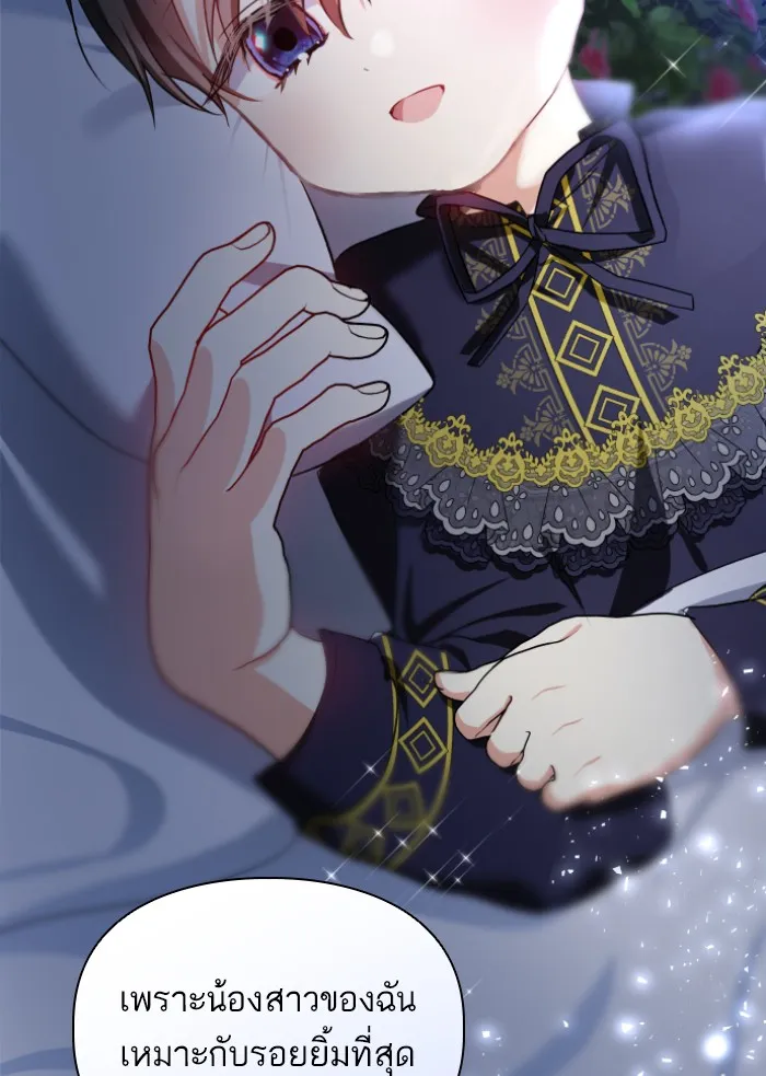 บุตรสาวของดยุกปีศาจ ตอนที่ 34 รูปที่ 76