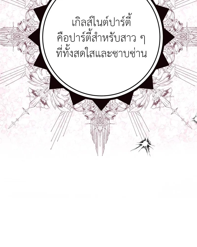 สี่สาวชาวกี ตอนที่ 22 โฮมปาร์ตี้ของเจนนี (2) รูปที่ 61