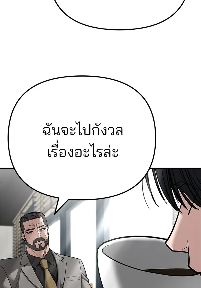 เลวฟาดเลว ตอนที่ 95 รูปที่ 278