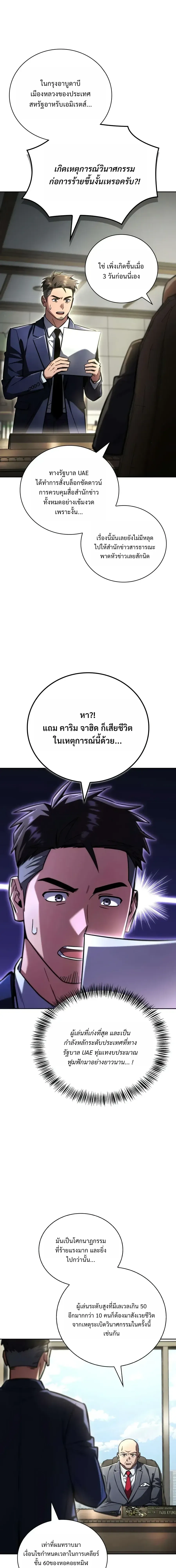 A Wimp_s Strategy Guide to Conquer the Tower กลย_ทธ_พ_ช_ตหอคอยฉบ_บคนกาก ตอนที่ ตอนที่ 34 รูปที่ 28