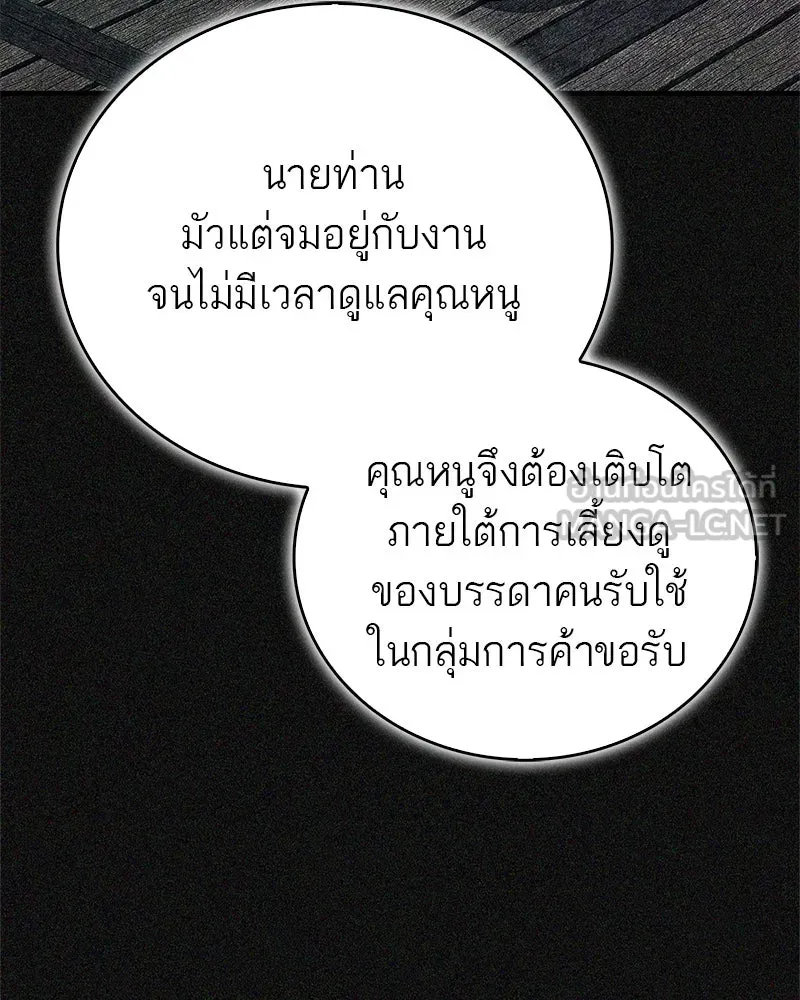 สุดยอดเทรนเนอร์แห่งยุทธภพ ตอนที่ 43 ตั้งจุย รูปที่ 6