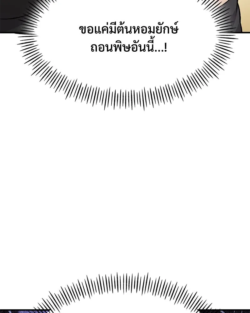 ปลูกผักพิชิตหอคอย ตอนที่ 61 รูปที่ 7