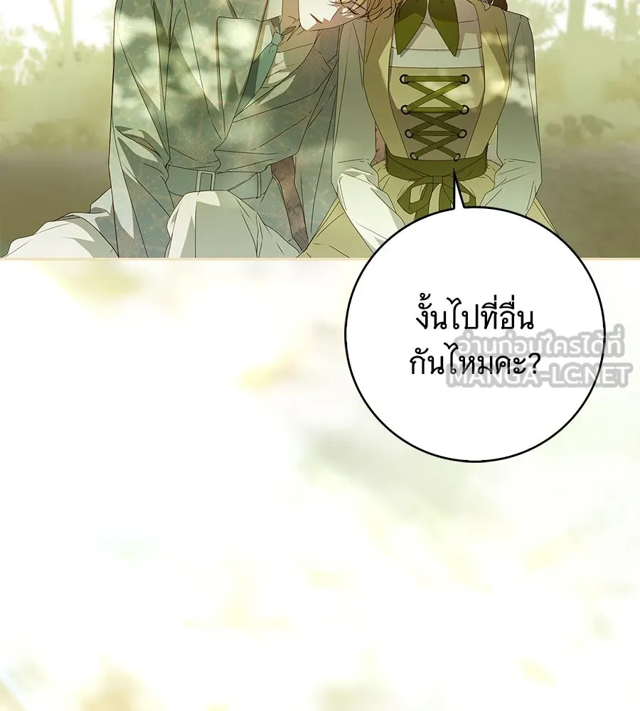 สาว(ลับ)ใช้ของท่านเคานต์ตาบอด ตอนที่ 28 รูปที่ 39