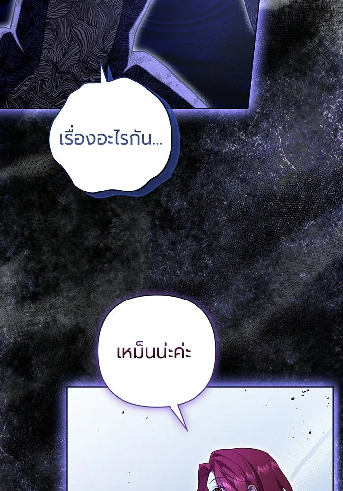 แด่ดยุกผู้สมบูรณ์แบบ ตอนที่ 1 รูปที่ 23