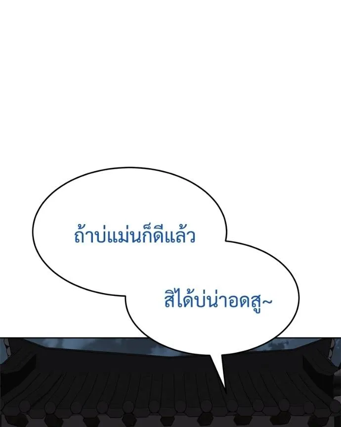 Baek XX ตอนที่ 105 รูปที่ 20