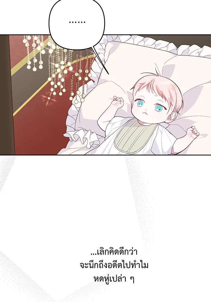 หนูน้อยทรราช ตอนที่ 10 รูปที่ 101