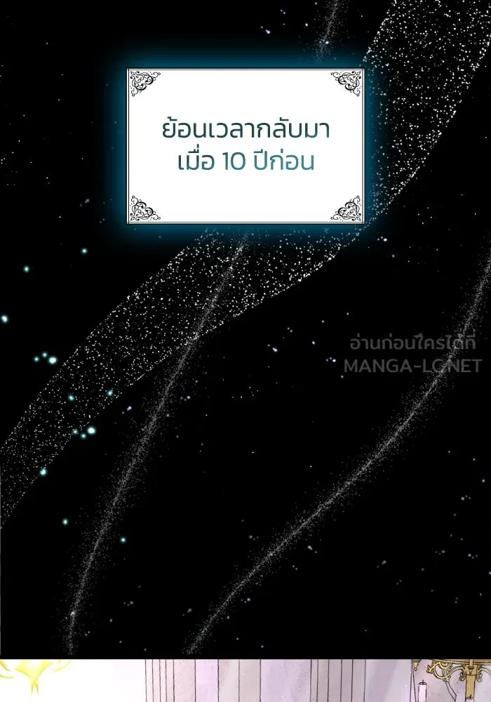 ทำแบบนี้ไม่ได้เพคะ องค์ชาย ตอนที่ 2 รูปที่ 21