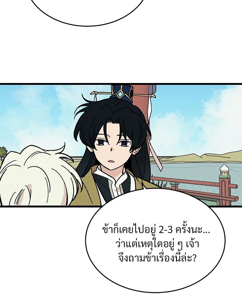 ข้าต้องไม่ใช่พระชายา ตอนที่ 24 รูปที่ 41