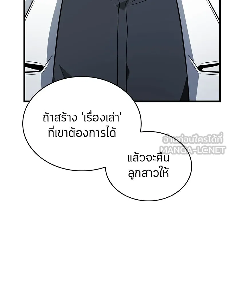 Omniscient Reader อ่านชะตาวันสิ้นโลก ตอนที่ 39 กำแพงลึกลับ (3) รูปที่ 96