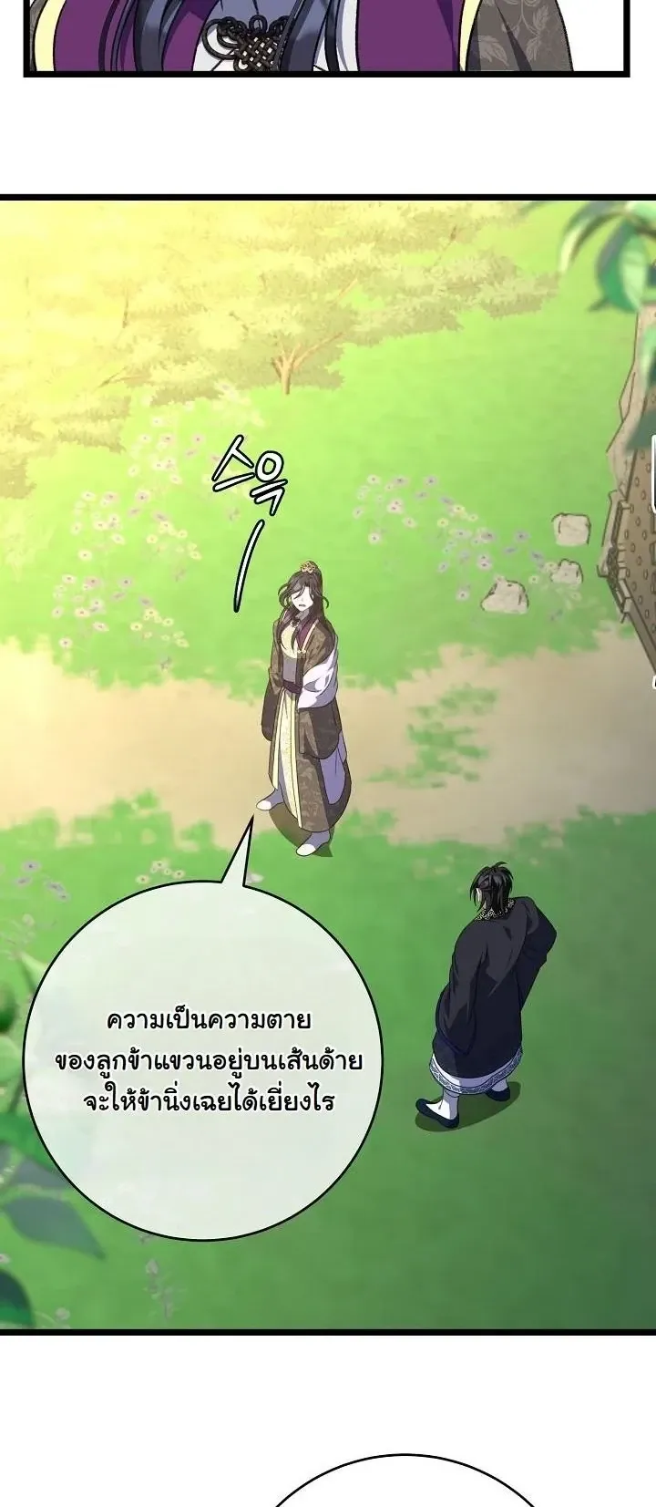 The Return of Namgung_s Granddaughter ตอนที่ ตอนที่ 37 รูปที่ 12