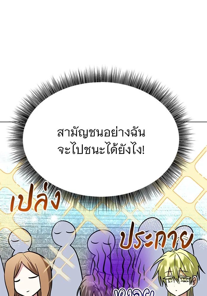 อะคาเดมีนี้เห็นทีจะเจ๊ง ตอนที่ 77 รูปที่ 107