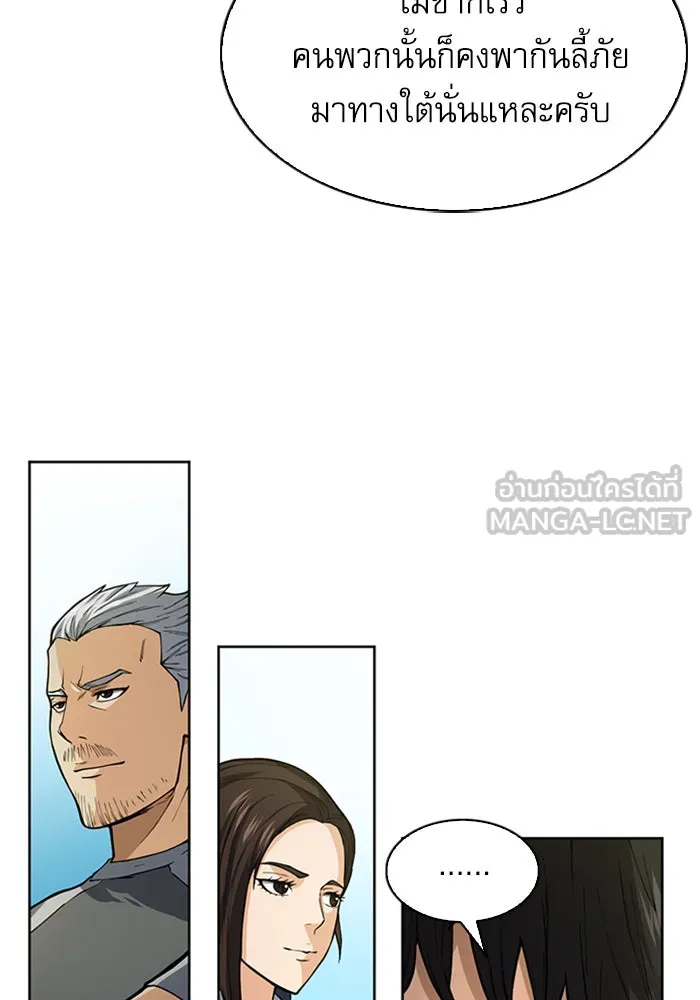 ดรูอิดแห่งสถานีโซล ตอนที่ 42 รูปที่ 54