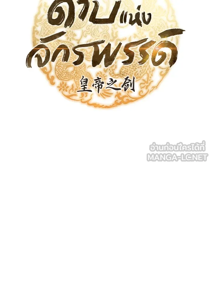 ดาบแห่งจักรพรรดิ ตอนที่ 45 รูปที่ 48