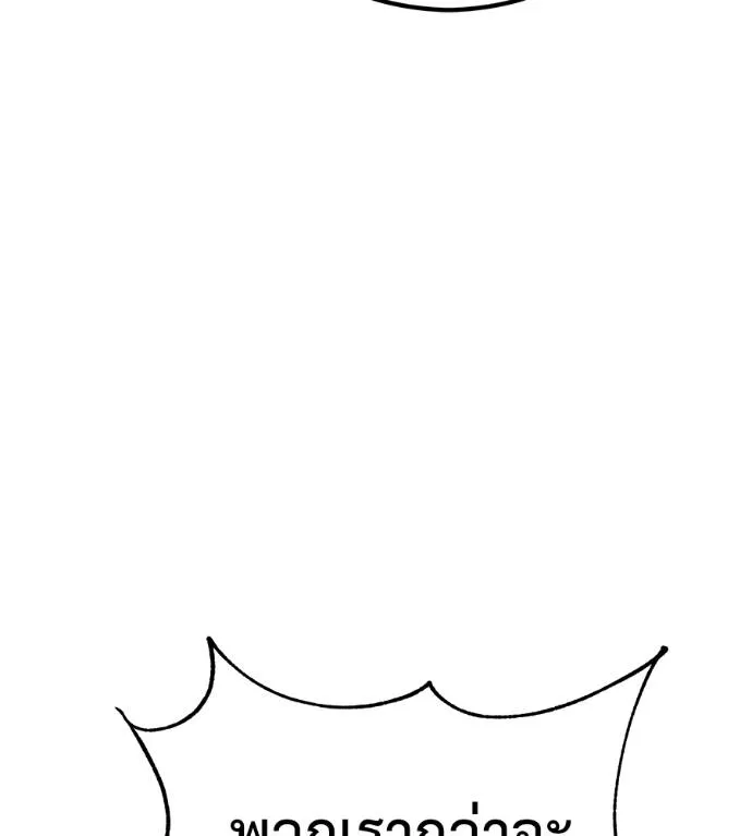 เรียกฉันว่าพระเจ้า ตอนที่ 17 รูปที่ 104