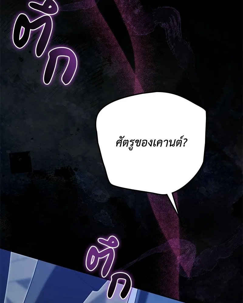 ดัชเชสเชลย ตอนที่ 37 รูปที่ 134