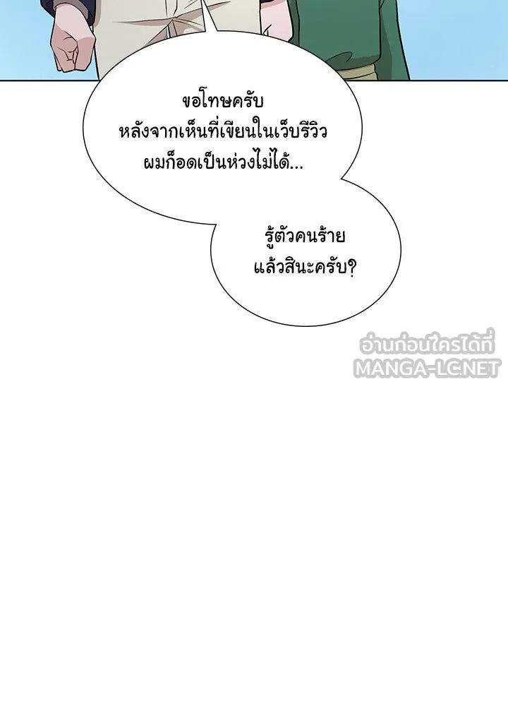 เพลิงแค้นผลาญใจ ตอนที่ 49 รูปที่ 117