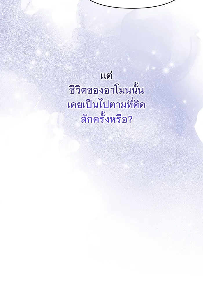 อะคาเดมีนี้เห็นทีจะเจ๊ง ตอนที่ 87 รูปที่ 41