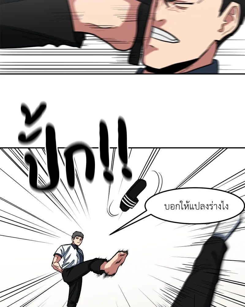 โรงเรียนสัตว์กินเนื้อ ตอนที่ 2 รูปที่ 92