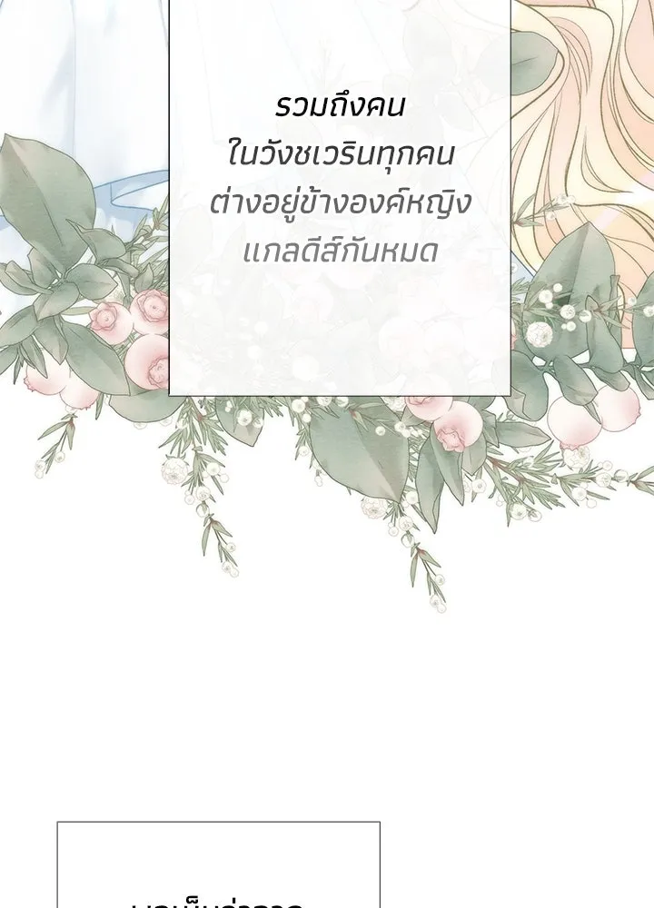 องค์ชายผู้อื้อฉาว ตอนที่ 38 รูปที่ 98